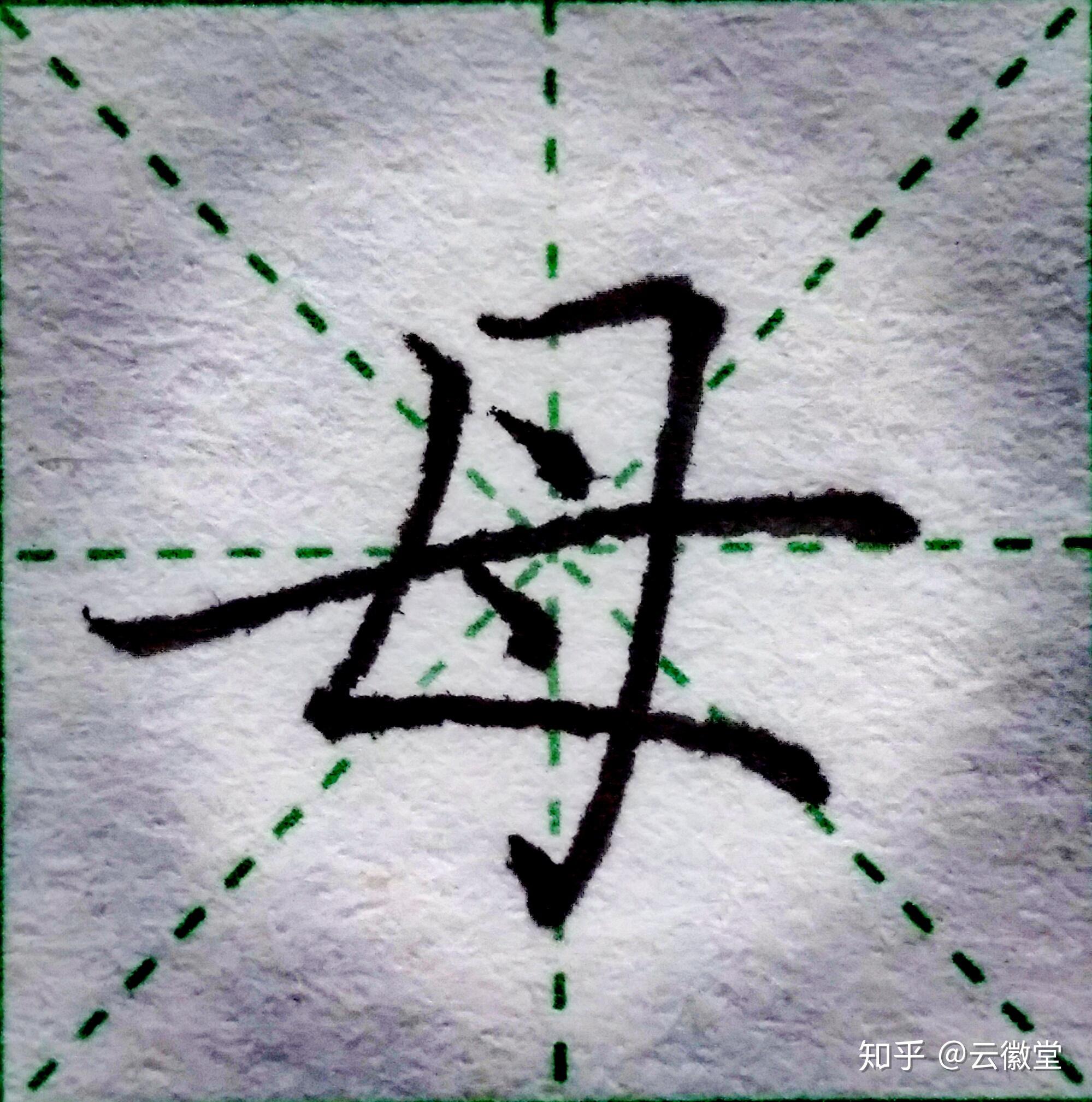 撇点这个笔画只出现在女字中吗