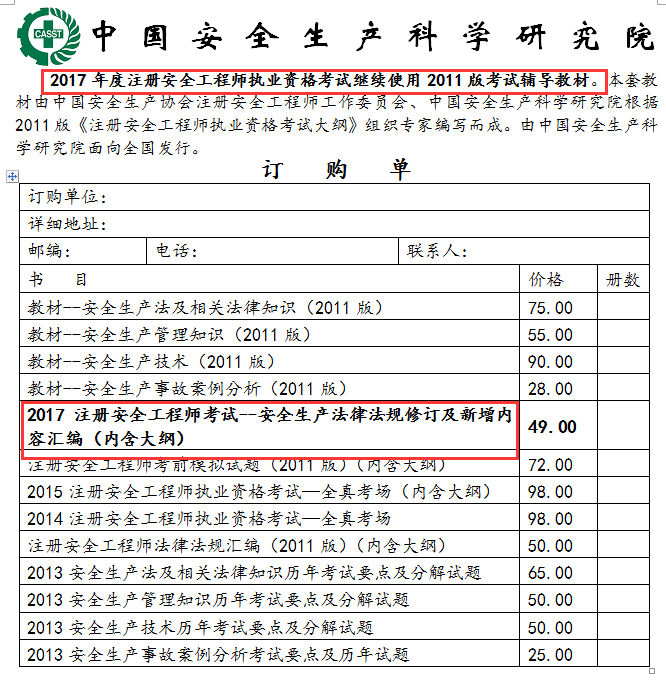 2017年注册安全工程师怎么复习?今年的教材会