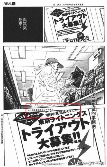 井上雄彦在灌篮高手完结后续写樱木花道山王战之后的珍贵手稿