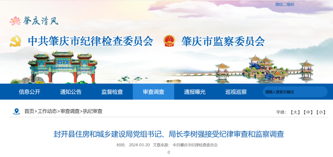 刚刚住建局原局长被查