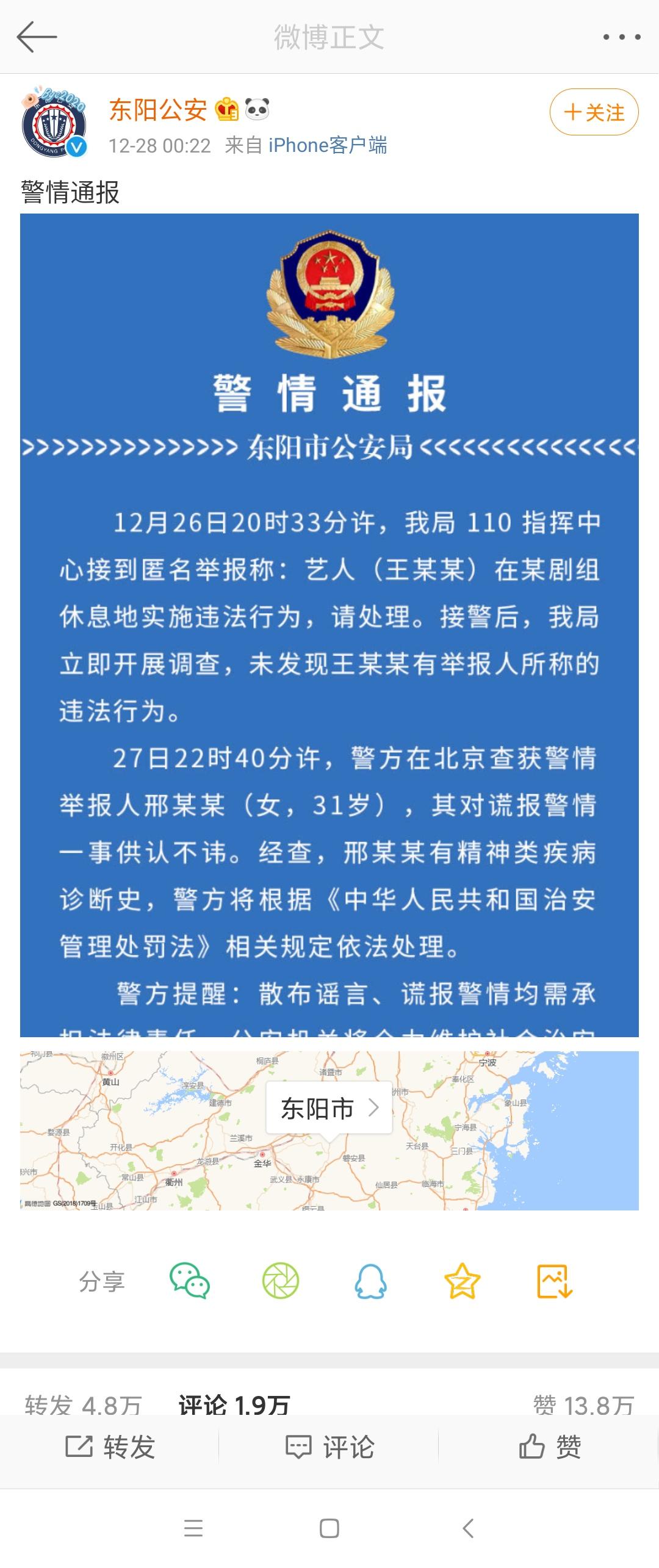 如何看待12月26日王一博被人匿名报假警举报一事报假警的人需要承担