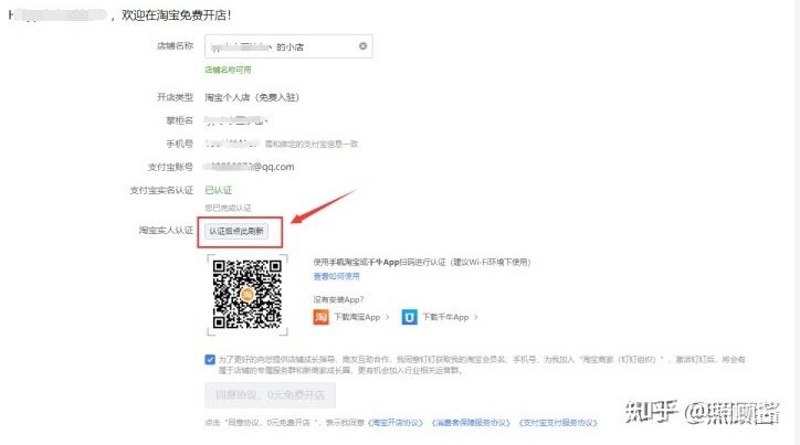网店运营是做什么的_淘宝店铺实名认证_淘宝开店流程