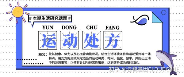 26种疾病适合的 运动处方 干货满满 建议收藏 知乎