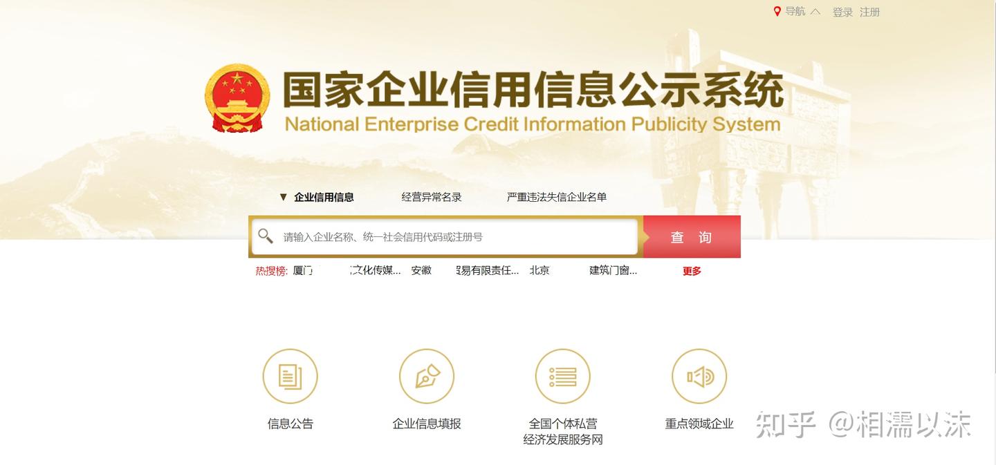 自助打官司：查询被告企业工商信息- 知乎