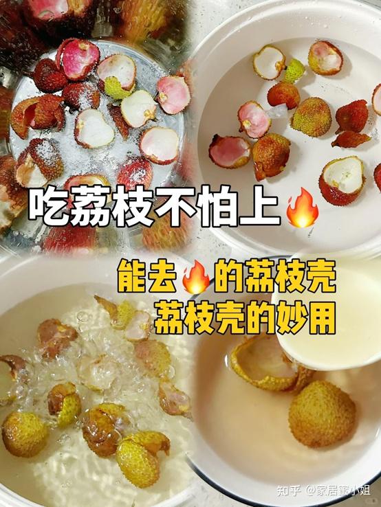 第一次感受到“荔枝”的杀伤力,不仅能吃,皮和果核还有大用途! - 知乎