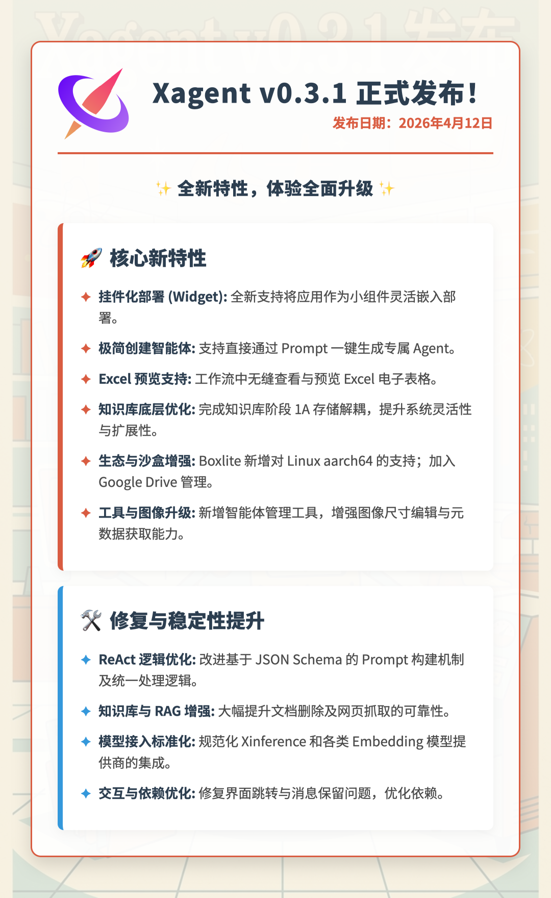 XAgent v0.3.1：从“能跑 Agent”到“可嵌入产品”，这次升级真正踩在工程点上 - 知乎