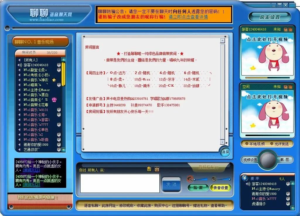 1995—1999中国网络论坛,聊天室