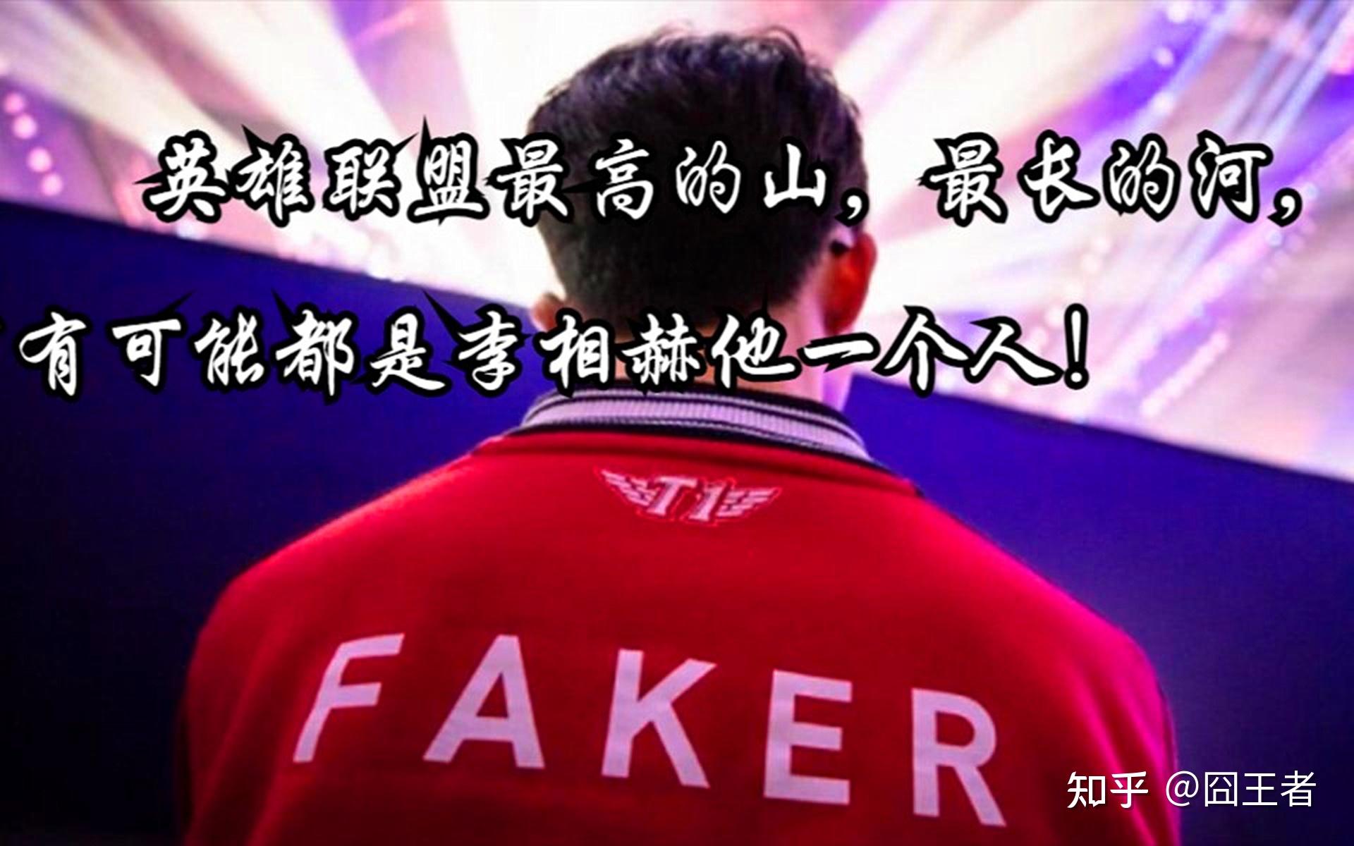 lck宣传片faker王座图片