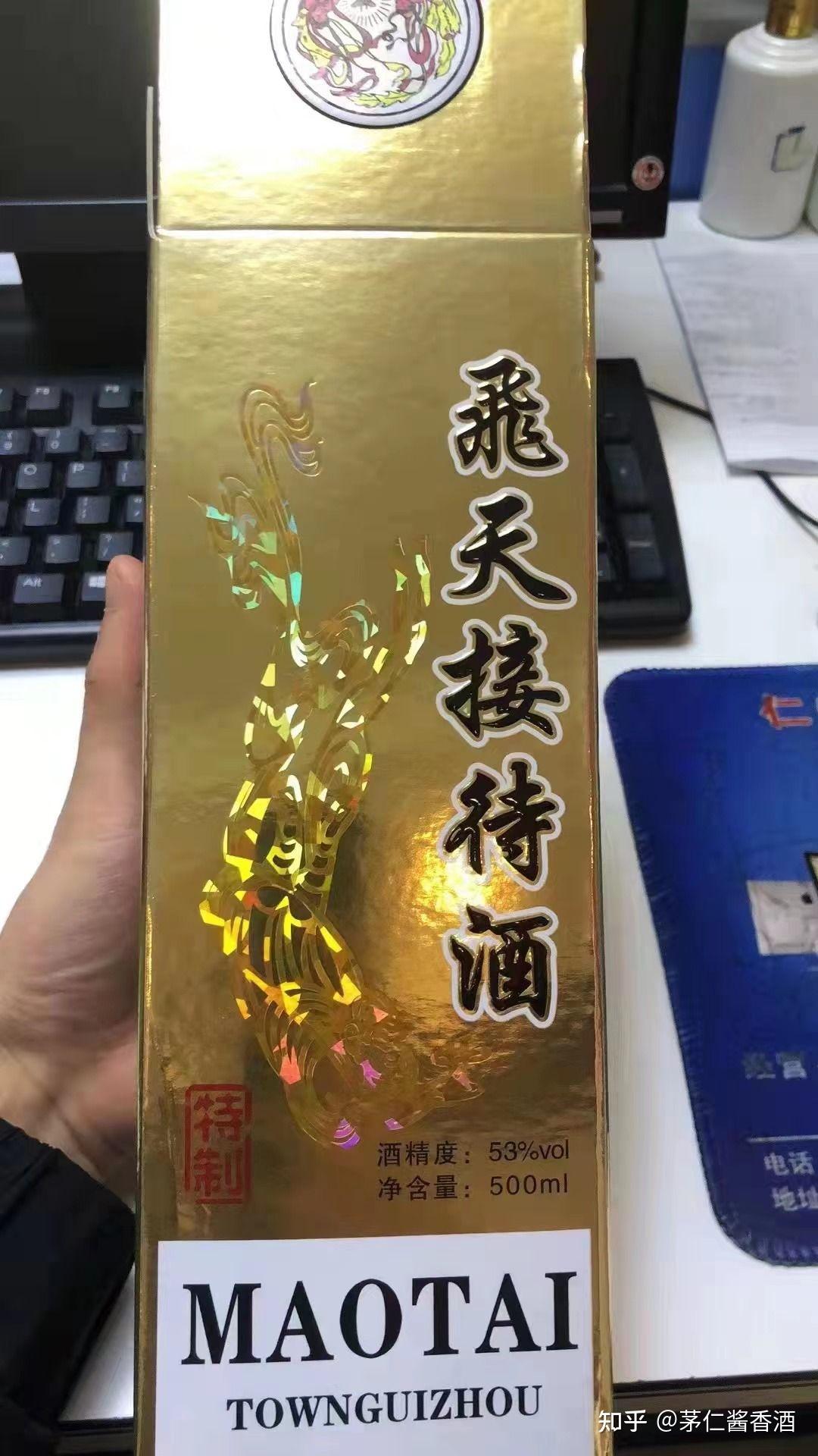 飞天接待专用酒图片