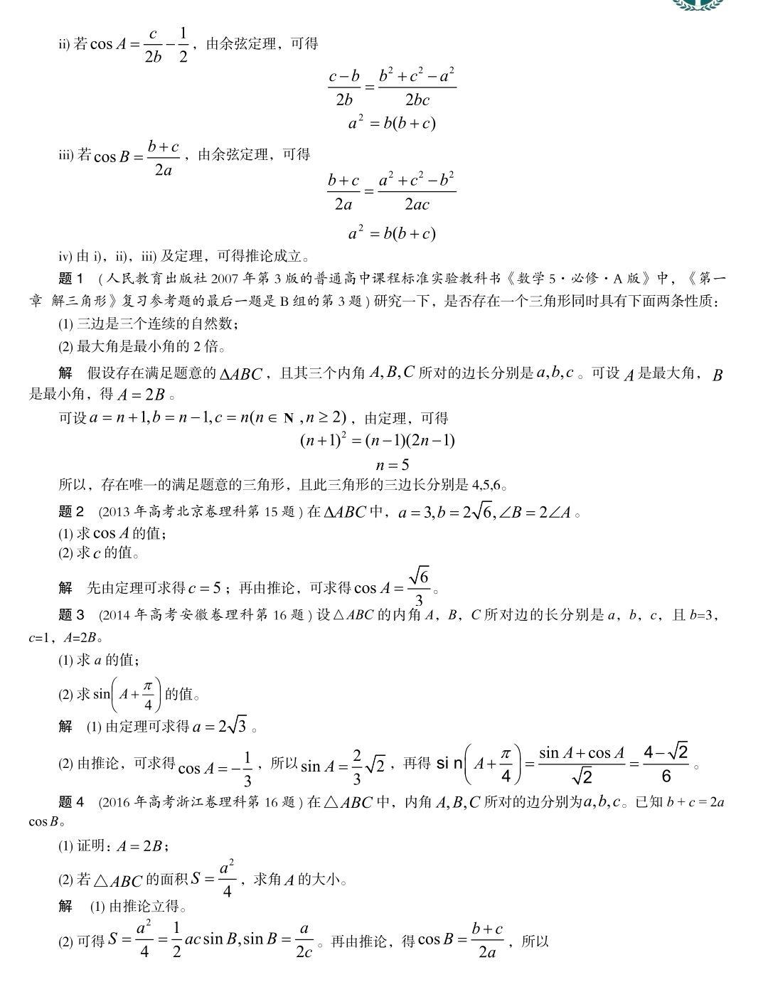 在 ABC中，a^2=b(b+c)是A=2B的充要条件 - 知乎