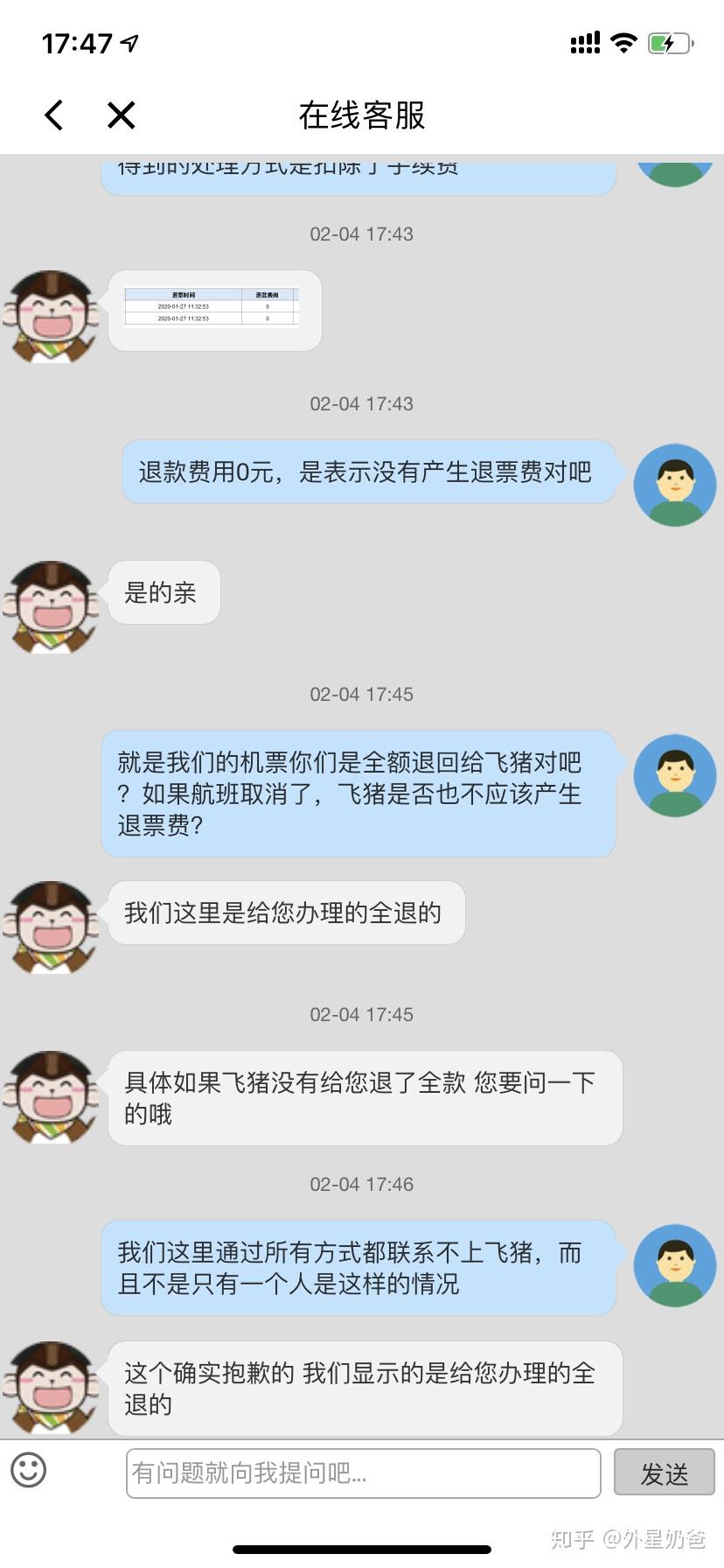 在飞猪购买的春秋航空机票,申请退票后被收了手续费,如何解决