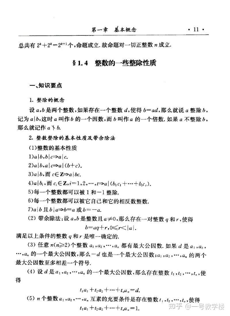 这里是!高等代数(第五版 张禾瑞 郝鈵新)课后习题答案 - 知乎
