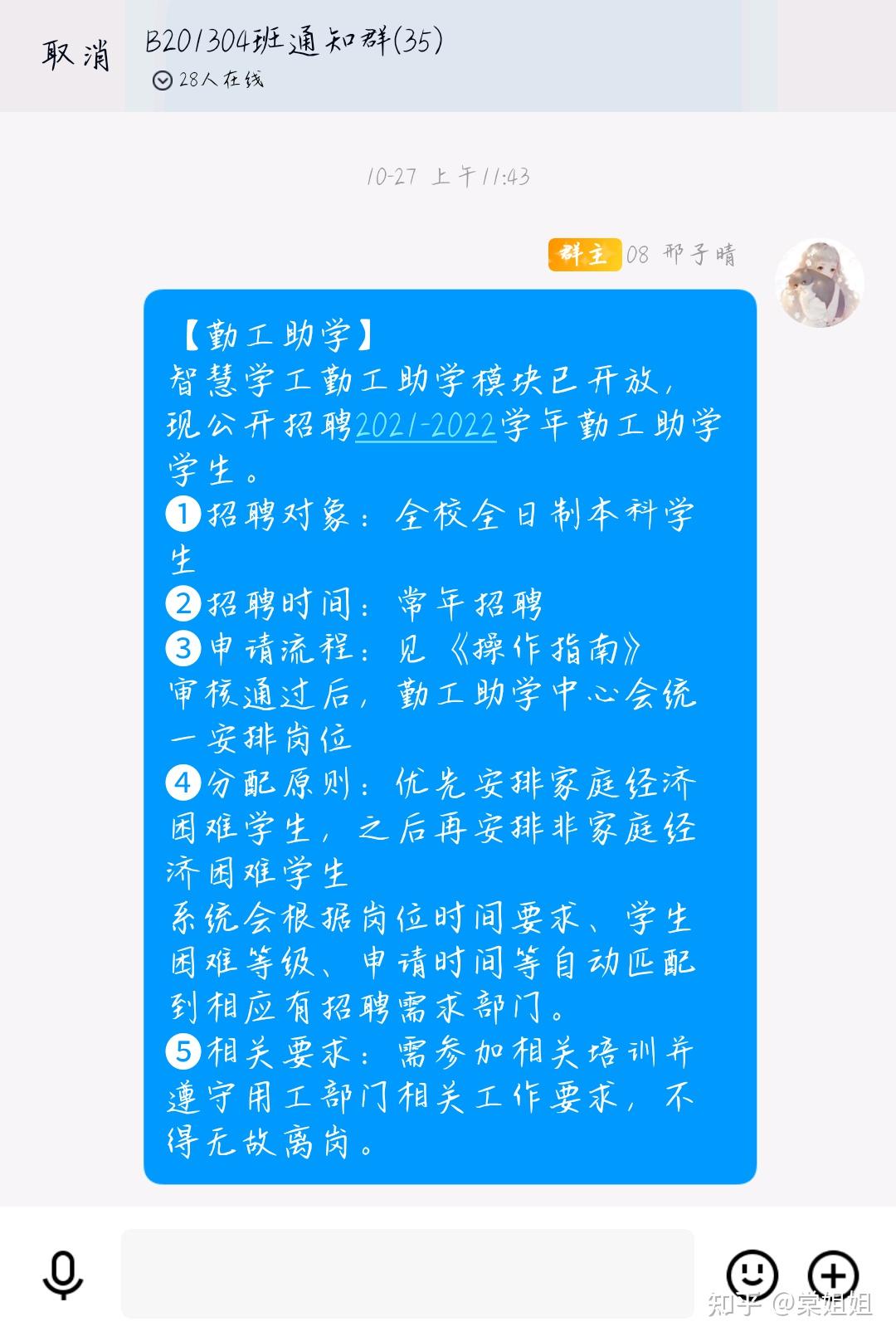大学班委怎么发通知 - 知乎