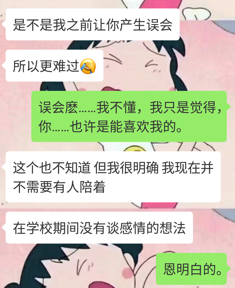 女生向男生告白被拒絕是什麼感覺