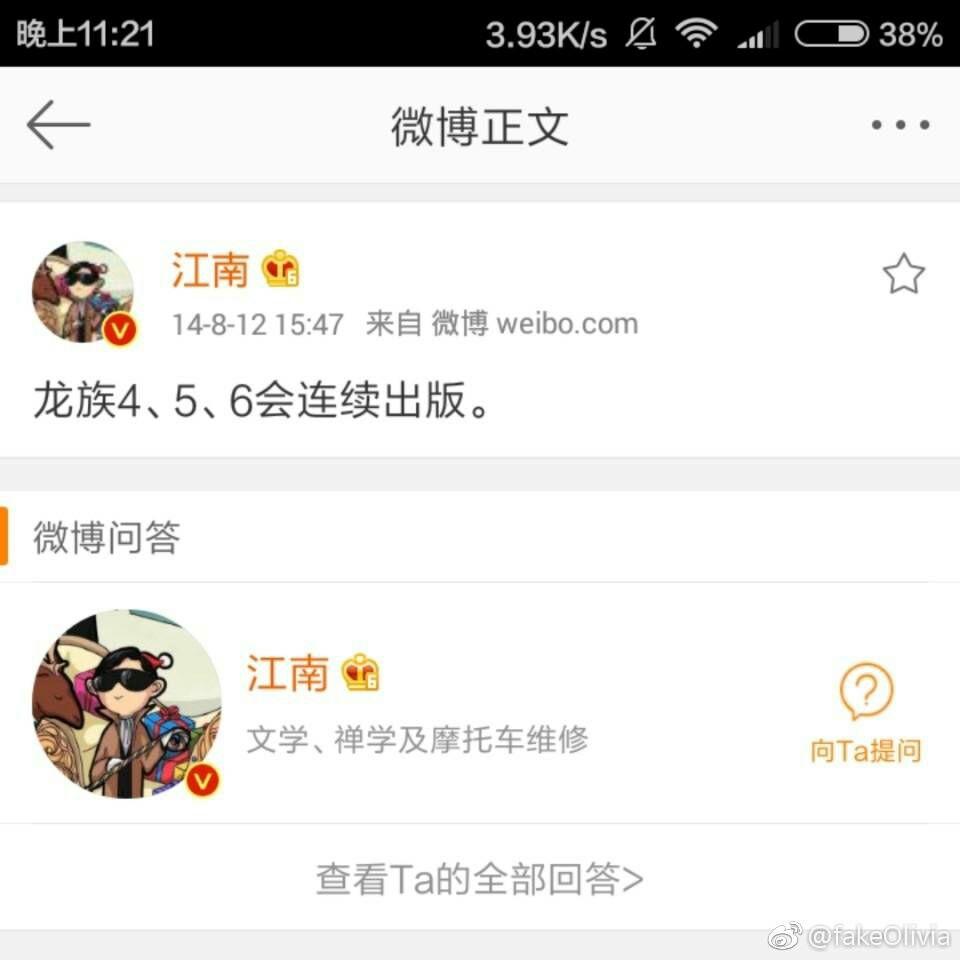 谁能预测龙族5什么时候出?