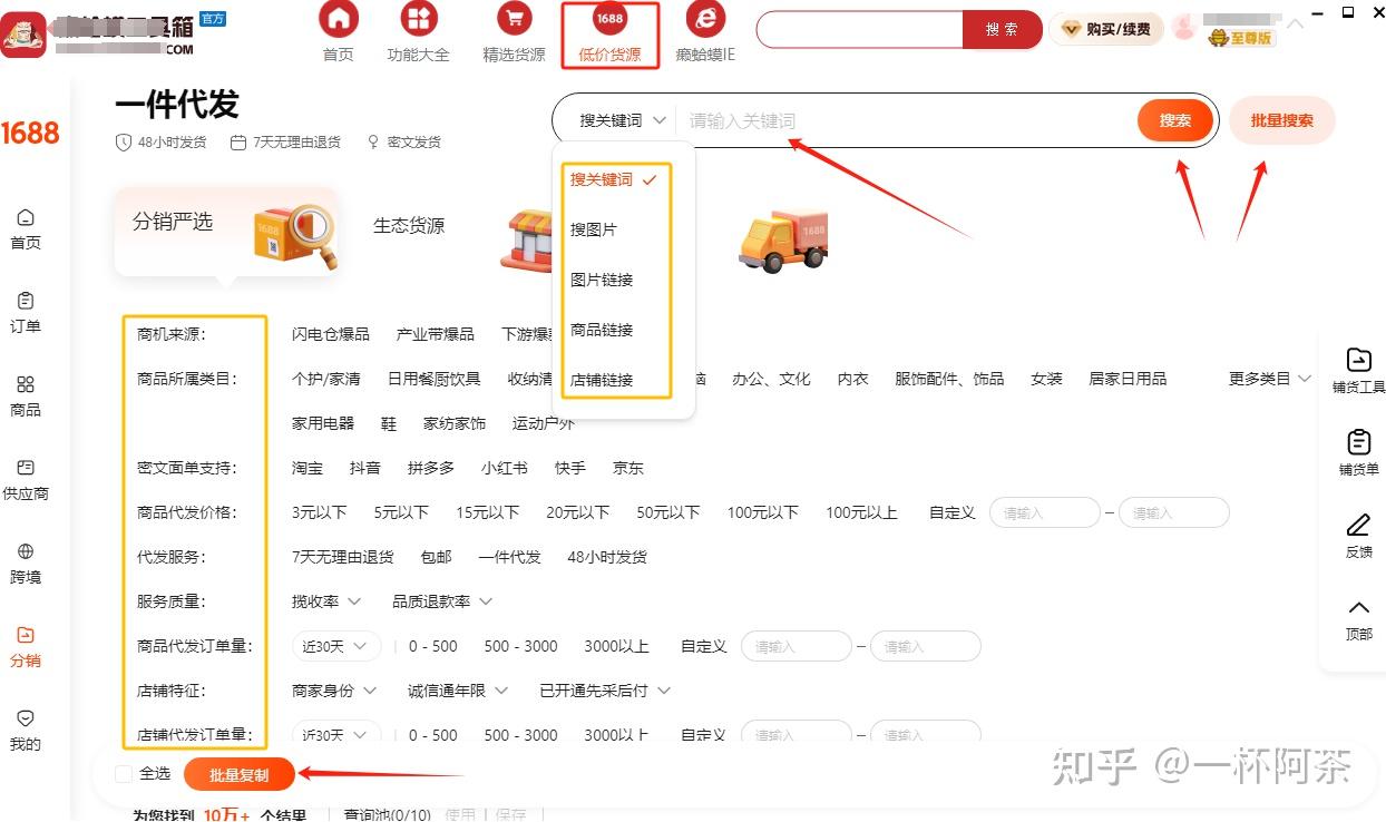 新手怎么从1688拿货一件代发(怎么在1688一件代发到淘宝上卖)