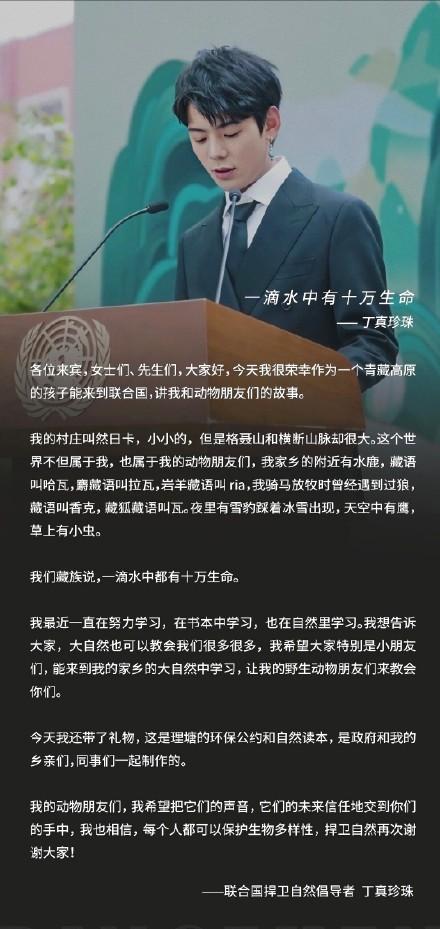 丁真地球日联合国开发署演讲一滴水中有十万生命
