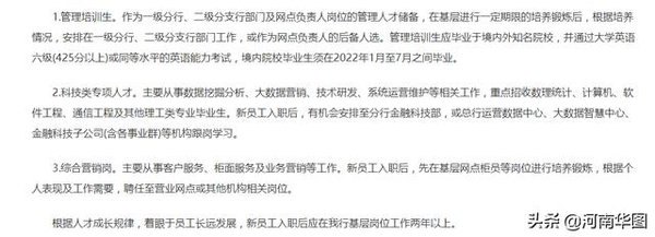 中国建设银行河南省分行再招录800人，月入6000