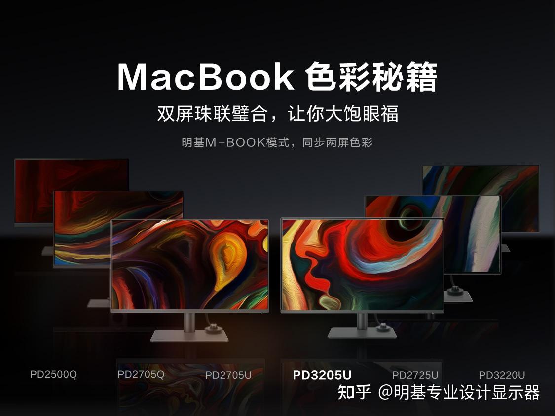 明基4k显示器新品pd3205u上市为创作者撑腰