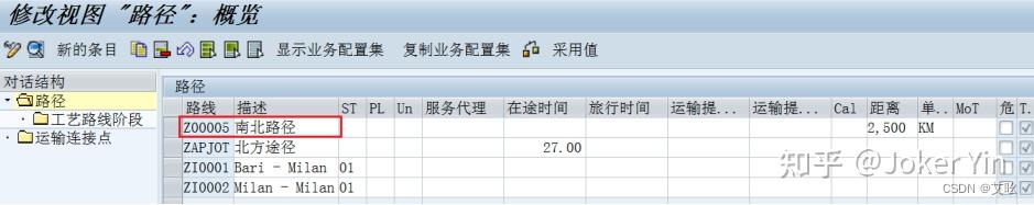 Vt01n Sap Tcode SAP路径及运输功能简介 - 知乎