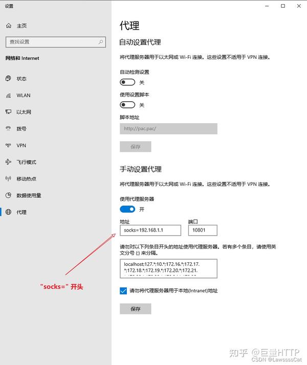 Win10系统配置http、socks5代理ip教程 知乎