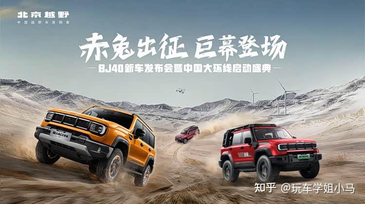 BJ40家族三车齐发:一场关于“越野心”的硬核对话