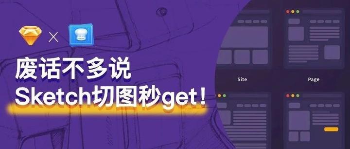 废话不多说,Sketch切图秒get！ - 知乎