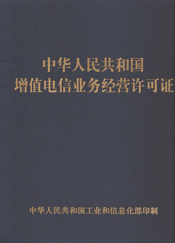 經營性icp經營許可證辦理變更時需要做哪些工作?