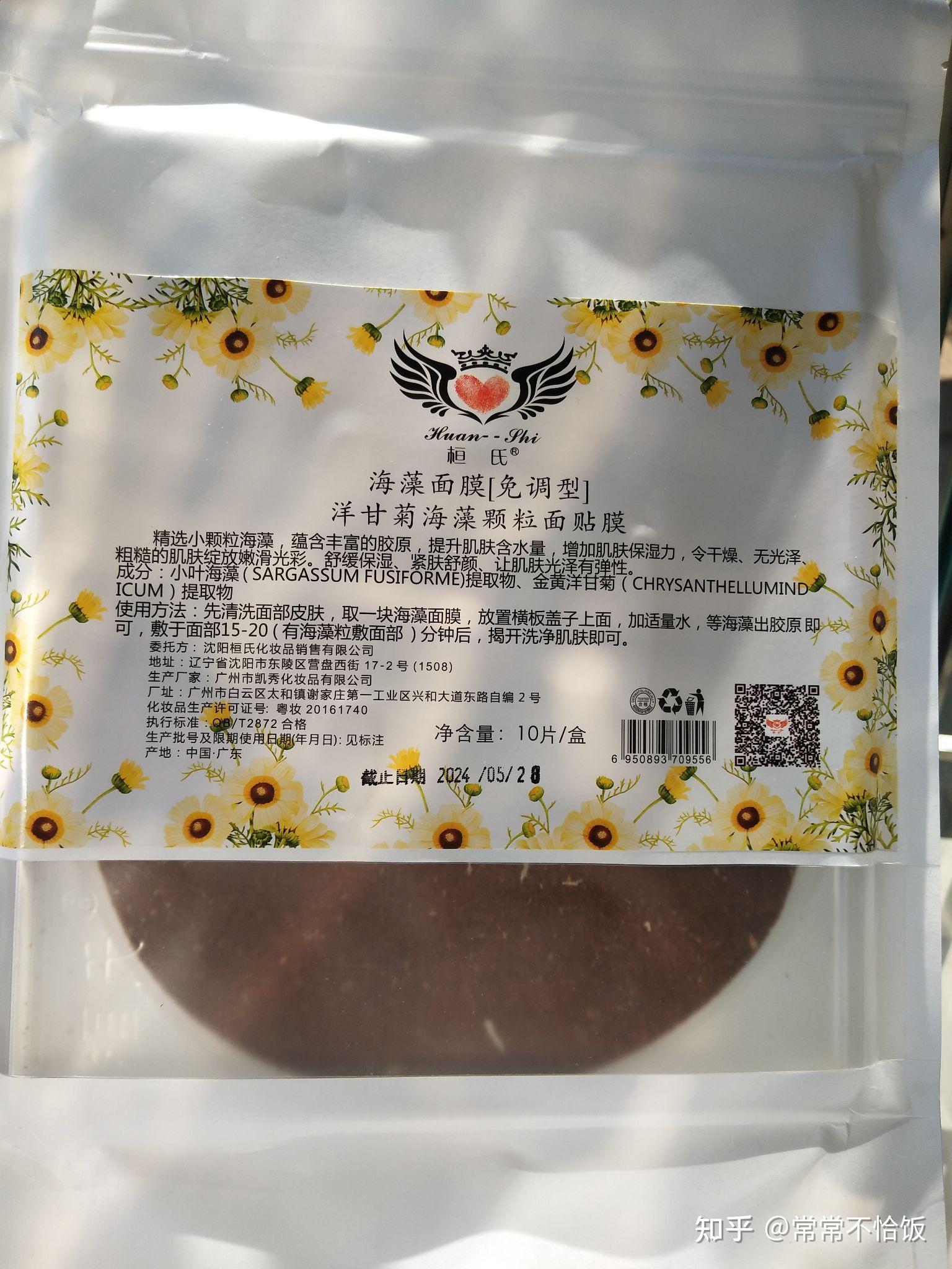 桓氏海藻面膜 - 知乎