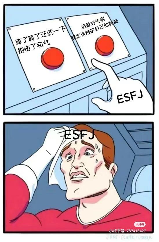 ESFJ梗图一览 - 知乎