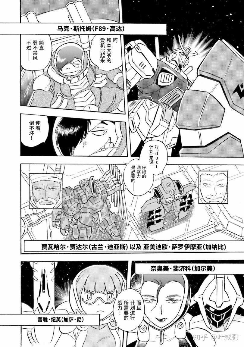 上半场第一回合海盗高达dust第41话