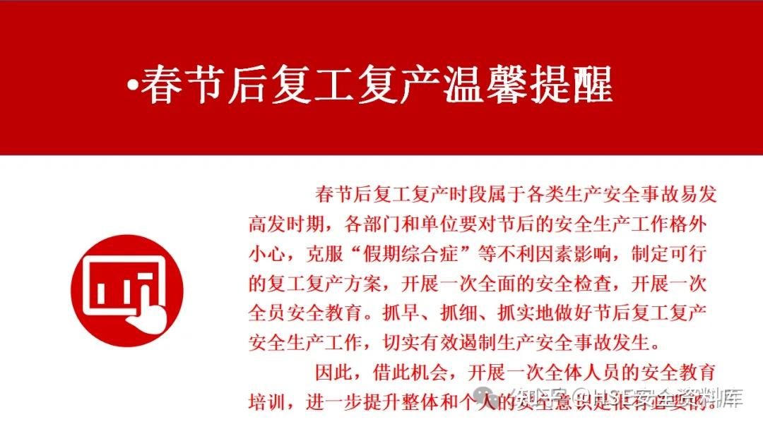 PPT |【45】2026春节后复工复产安全培训(六个一最新) - 知乎