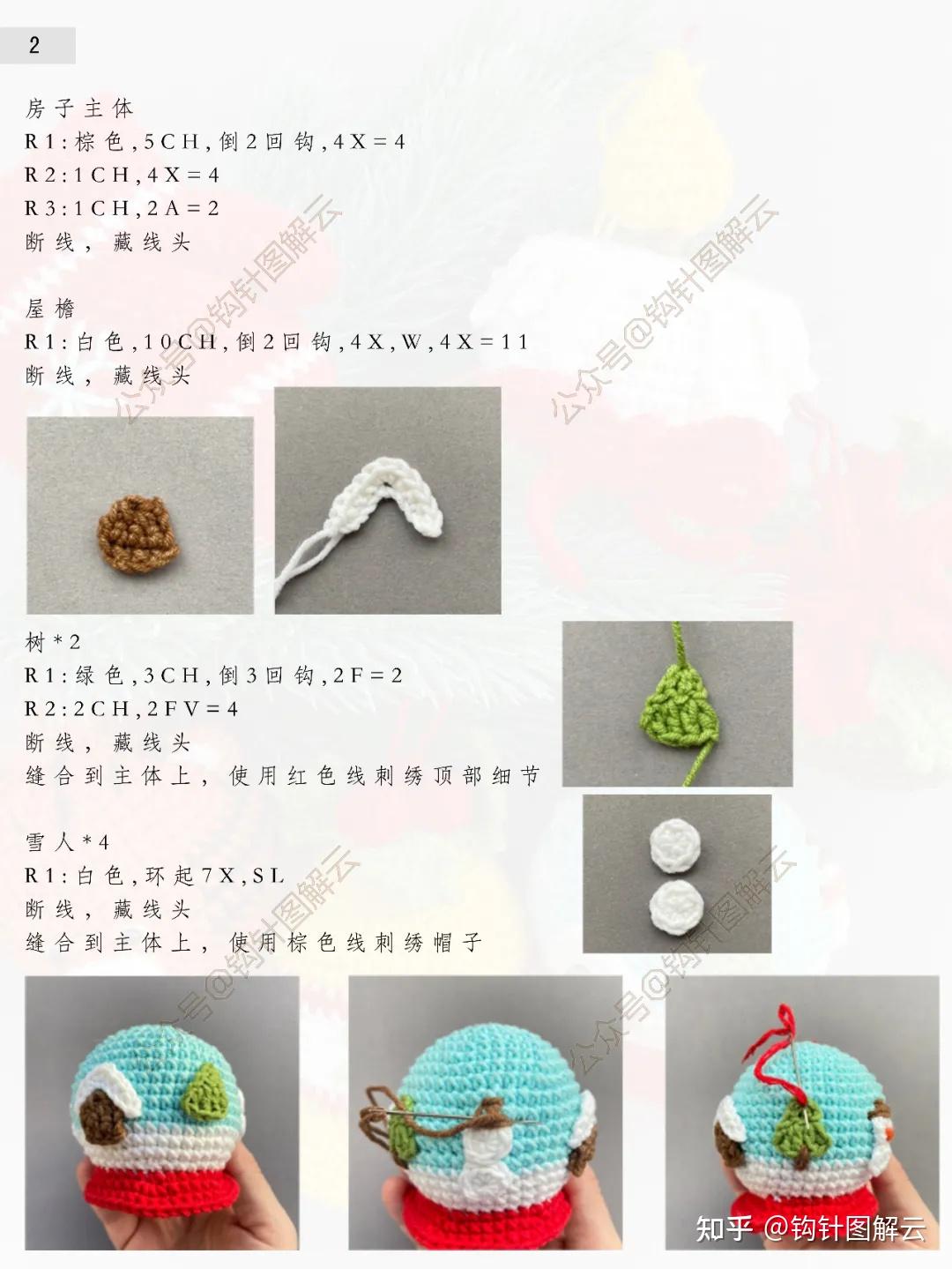 钩针图解|圣诞挂件:一品红,小铃铛,玻璃球,老虎,蜡烛,手套