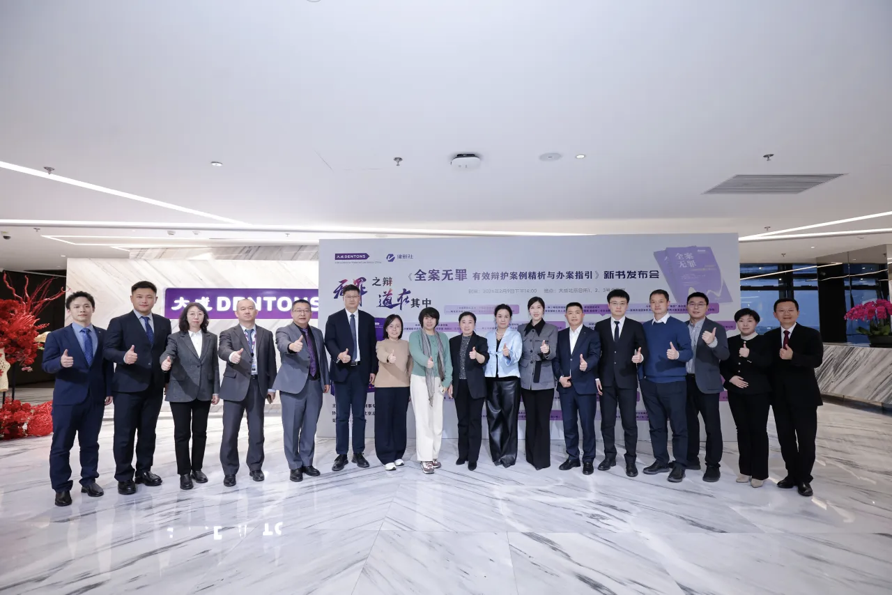无罪之辩 道在其中——《全案无罪：有效辩护案例精析与办案指引》新书发布会在京成功举办