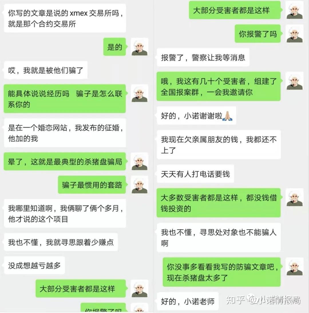 受骗者起底“XMEX合约交易所”杀猪盘内幕- 知乎