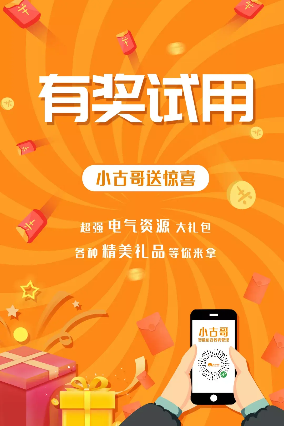 有奖试用电气资源大礼包与精美礼品等你来拿