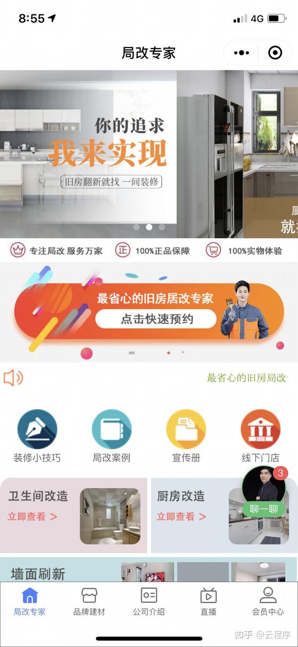 装修小程序应该怎么设计制作 - 知乎