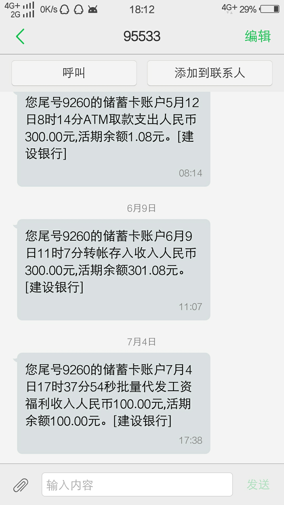 4日17时37分54秒批量代发工资福利收入人民币10000元活期余额10000元