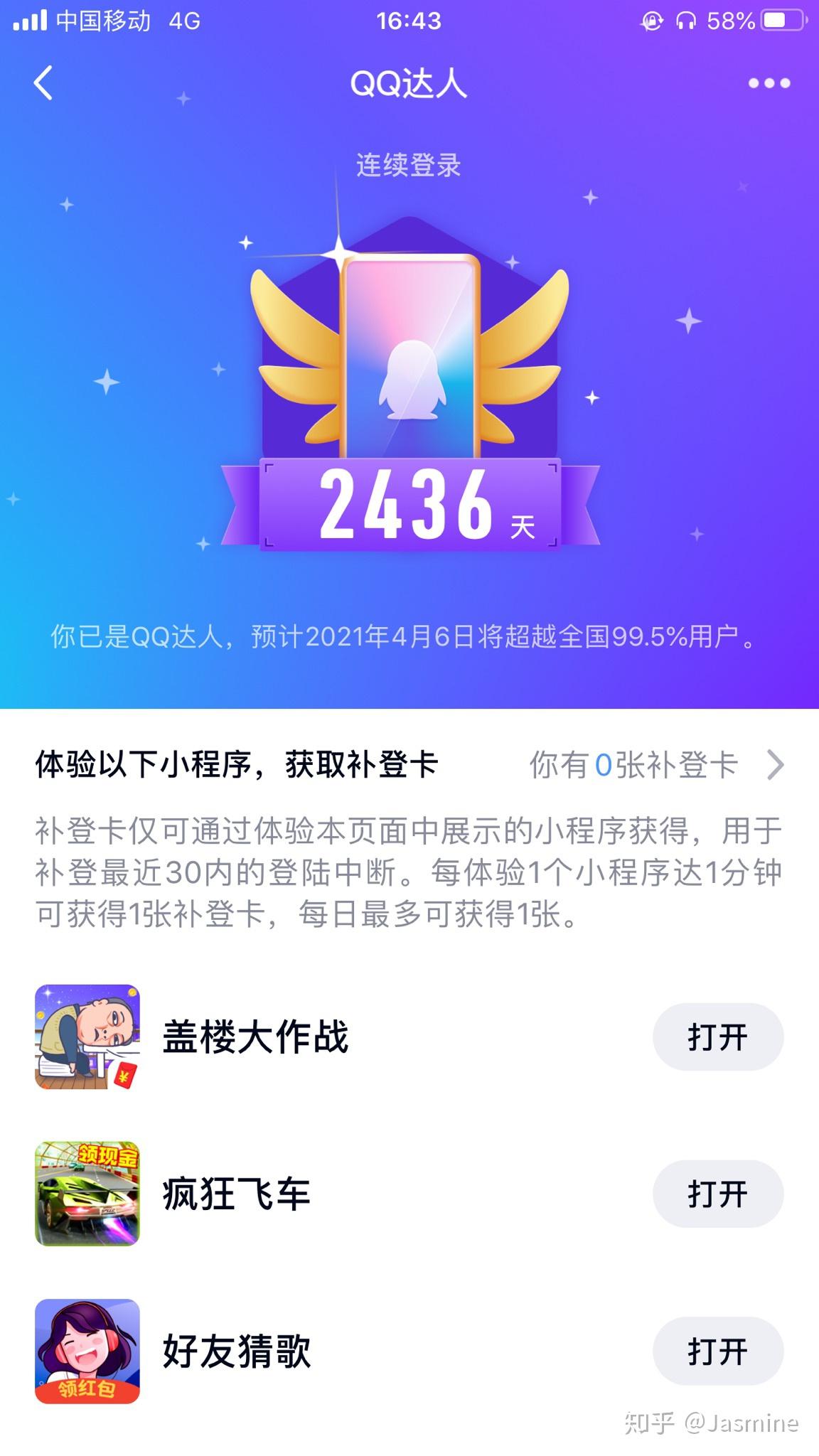 你见过的qq达人最高多少天