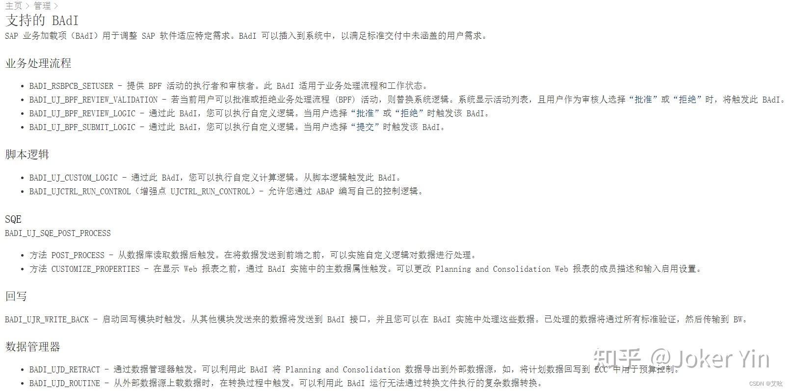 SAP BADI - 知乎