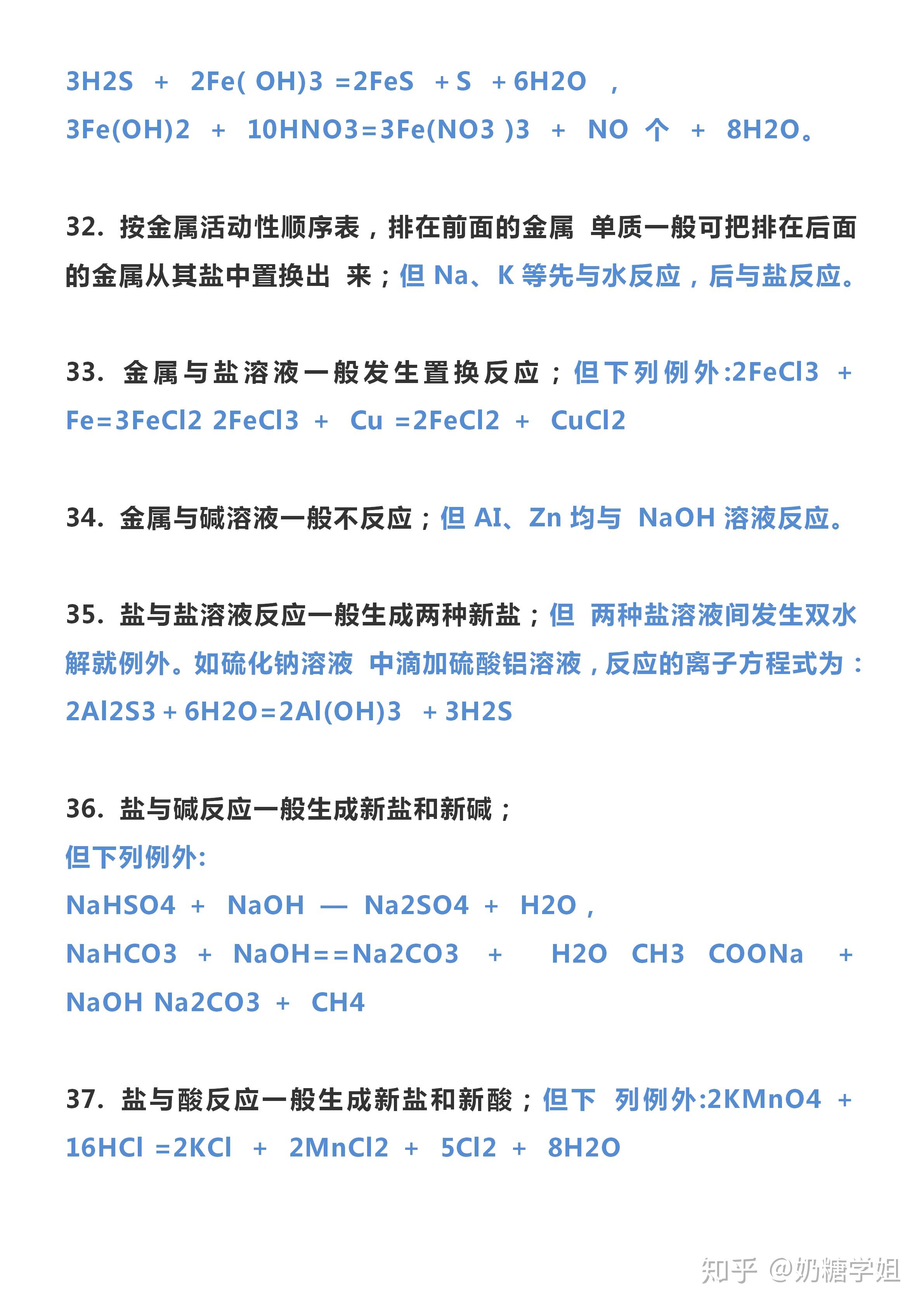 高中化學一般與特殊總結基本概念與基本原理元素及化合物有機化學化學