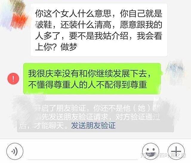 一對相親男女的聊天記錄曝光很現實很奇葩