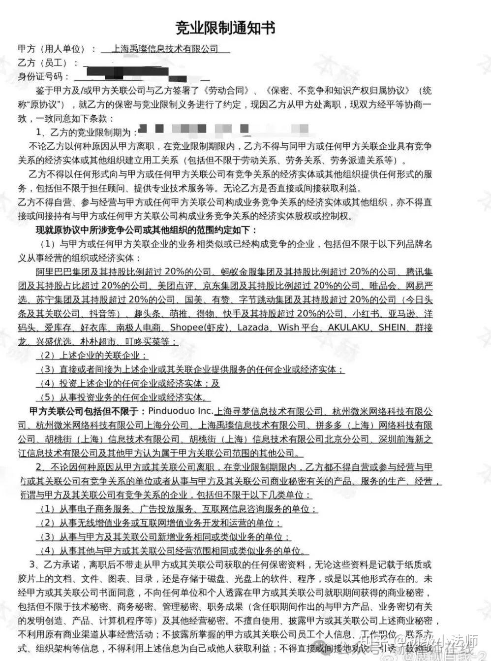 为什么拼多多的竞业限制协议会被支持？ - 知乎