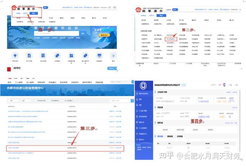 一分钟教您线上查询合肥公积金 - 知乎