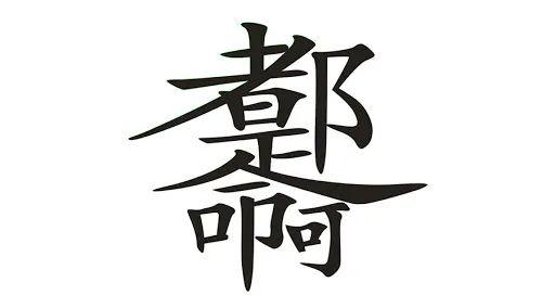 什么算是大风大浪 v2-3104537e3852723b2ed0131f9b2e39b9_r.jpg