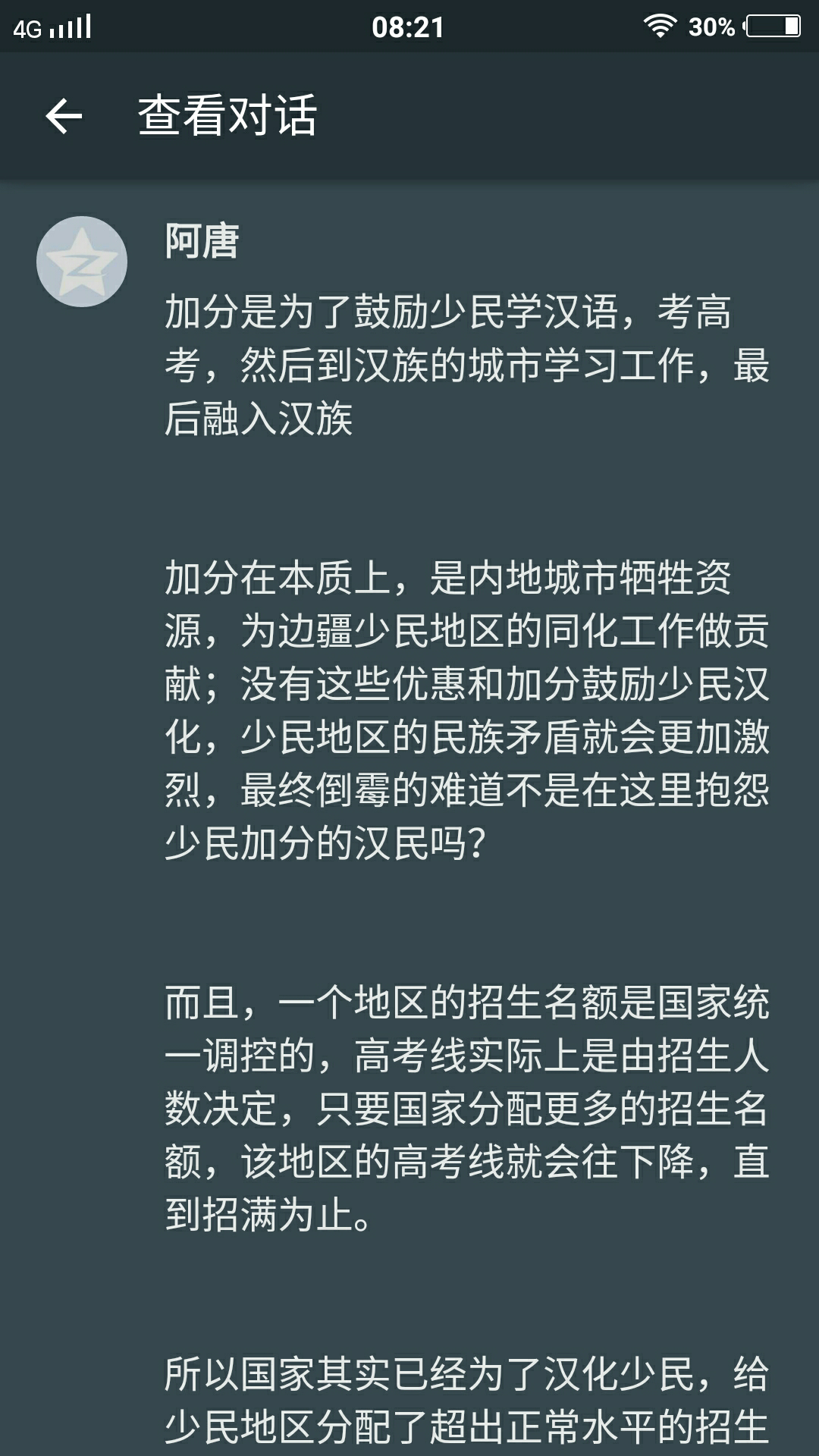 如何评价青海省2017年高考加分政策?