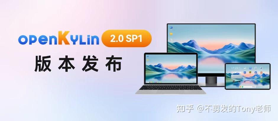 国产操作系统之openKylin:兼容并包 - 知乎