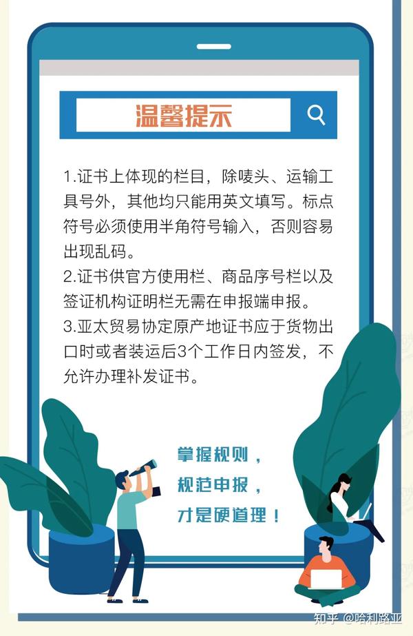 亚太产地证第八行_亚太产地证哪几个国家_亚太产地证样本