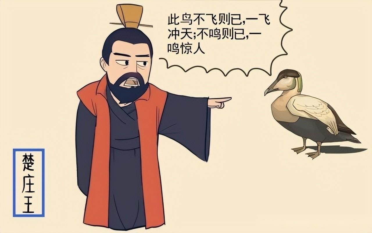 楚庄王一鸣惊人前为何要隐忍三年? - 知乎