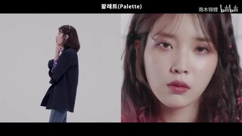 李知恩iu神级mv(palette)